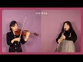 tonewith way maker 길을 만드시는 주 ㅣ클라리넷 u0026바이올린ㅣclarinet u0026violinㅣarranged by 이선주