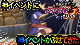 無課金ヒロンガの【ディスガイアRPG】神運営が神イベントを重ねてきたので紹介していく！