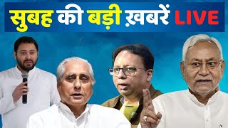 News Bihar-Jharkhand LIVE : Bihar में आज से Caste Census की शुरुआत | Nitish Kumar | Tejashwi Yadav