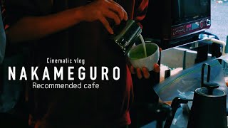 【カフェ巡り】Cinematic vlog NAKAMEGURO Recommended cafe  /  中目黒おすすめカフェ【東京/カフェ/デート】