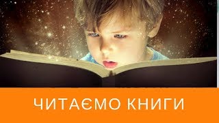 КАЗКИ КРИМСЬКИХ ТАТАР. Читаємо казку \