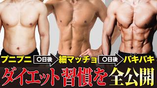 【まとめ集】毎年10kg以上ダイエット成功してる方法はコレ見ればOK！