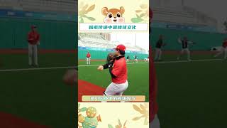 #MLB中國棒球場圖鑒 #MLB美職棒大聯盟 中國棒球一定會越來越好！