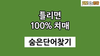 이걸 틀려? 심각한데...