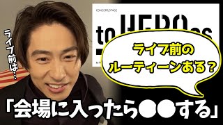 三宅くんのライブ前ルーティーン【三宅健/TOBE/切り抜き】