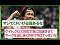 日本代表が誇る両翼の中村敬斗と伊東純也、ランス躍進の立役者2人に対する現地でのリアルな反応がこちらです！！！！！