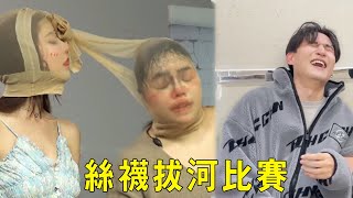 整個路人：洗頭美女突然變如花，還要用絲襪表演拔河比賽？嚇得帥哥直接彈起來！ #整蠱#惡搞#搞笑視頻