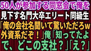 【スカッとする話】商談に来た俺を取引先社長だと知らず清掃員と勘違いし水をぶっかけた元上司「臭い清掃員は消毒してやるよ」俺「社長にグループ17社、全取引中止って伝えとけ」元上司