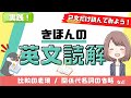 【2文英文読解】一緒に読んでみよう！比較表現の使い方、関係代名詞の省略など[065]