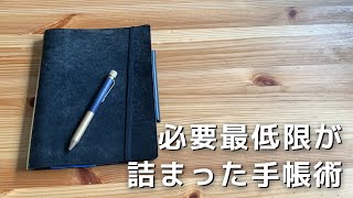 バレットジャーナルのような私のPlotter A5サイズの使い方【システム手帳】