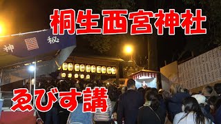 桐生西宮神社 ゑびす講