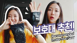 [Eng] Longboard with Me 보호대 추천!! Recommended Protective Gear!