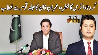 PM Imran Khan to address nation on coronavirus | News Beat | SAMAA TV | 14 March 2020