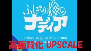 ふしぎの海のナディア　OPENING 高画質化　メガドライブミニ2収録 レトロゲーム genesis sega  retroarch HD