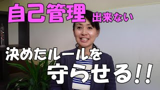 決めたルールが守れない！！ルールを守る組織作りはこれをしろ！！【字幕を設定してご覧ください】