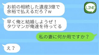 私が3億円の遺産を相続した直後にタワマンを買った婚約者から復縁を迫られ「早く結婚しよう！」と言われたが、勘違い男の前にある人物が現れた結果www