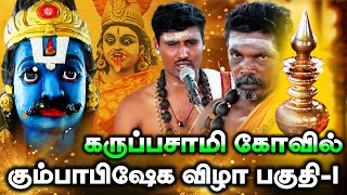 Maligaiparai - Karuppasamy Kovil Kumbabishekam | Karuppasamy Arulvakku | Famous Karuppasamy Temple