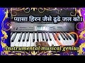 pyasa hiran jaise, christian masihi devotional instrumental musical genius, watch and love all