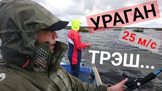 Ловля ЩУКИ в ураган!!! 25м/с оз.Babītes