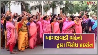 Ahmedabad: પડતર માંગણીઓને લઇ આંગણવાડી બહેનો દ્વારા વિરોધ પ્રદર્શન | VTV Gujarati