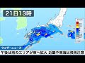 近畿や東海は強雨注意　午後は雨のエリアが東へ拡大