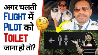 अगर चलती Flight में Pilot को 🚽 Toilet जाना हो तोह? 😨 | Factovation | Purnima Kaul #shorts