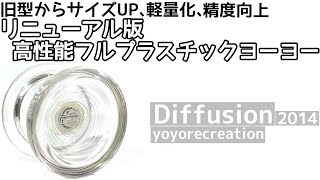 ディフュージョン 2014 ヨーヨー紹介 / Diffusion yoyo review