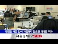 근로자 1명이상 고용사업장 직장건강보험 가입해야