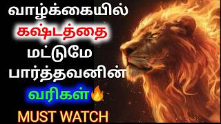 😔மனம் உடைந்து விரக்தியில் இருப்பவர்கள் இதை கேளுங்கள்- Motivational Quotes in Tamil#motivationalvideo