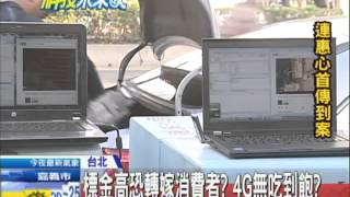 20131030中天新聞　4G天價標出　總標金1186.5億