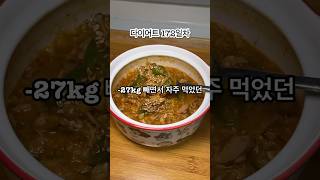 -27kg 빼면서 자주 먹었던 김치참치오트밀죽 #다이어트 #다이어트식단