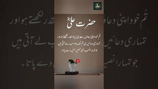 Hazrat Ali ( R.A ) Quotes | #shorts | #hazratali | #goldenwords | #viral