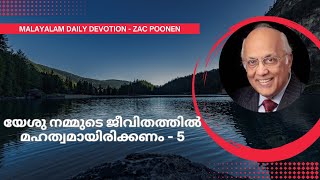 MALAYALAM DAILY DEVOTION | യേശു നമ്മുടെ ജീവിതത്തിൽ മഹത്വമായിരിക്കണം - 5 |  Zac Poonen