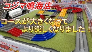 【ミニ四駆】コジマ鳴海店のコースが広くなりました！ビデオカメラも新調して初の撮影です【mini4wd】