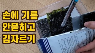 손에 기름 안묻히고 김자르기