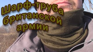 Шарф-труба (бафф) британской армии