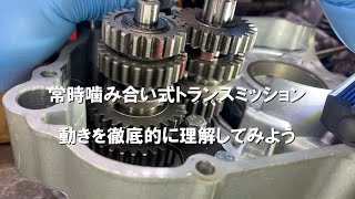 dcr454 ロンシン152FMIの常時噛み合い式トランスミッション（ドグミッション）を徹底的に理解してみよう