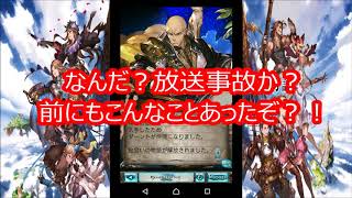 グラブル　- ゆく年くる年・無料10連ガチャ -　新年おめでとう？！