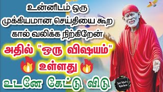 🔥உன்னிடம் 1 முக்கியமான செய்தியை கூற கால் கடுக்க நிற்கிறேன்🙏அதில் ஒரு \