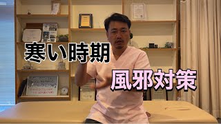 寒い時期の風邪対策について【宮崎県宮崎市ほりうち鍼灸整骨院】