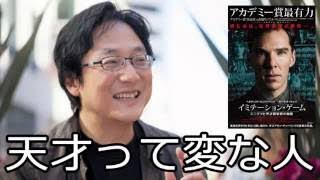 「イミテーションゲーム」【ネタバレ感想】町山智浩が語る「SHERLOCK シャーロック」のベネディクト・カンバーバッチ主演映画の見どころとは？