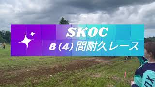 SKOC 2023年7月16日　第二戦　８（４）時間耐久レース