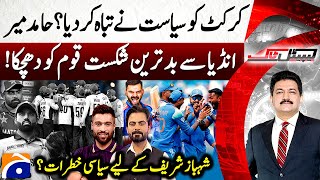 PAK vs IND Clash - Pakistan Worst Defeat - Has politics ruined cricket? - Capital Talk - Hamid Mir