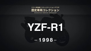 歴史車両走行会 特別編 ”YZF R1”