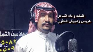 دحية " اسمع موروثاَ للماضي . جددنا فيها الالحاني " كلمات واداء عويض وشيوش العامري العطوي