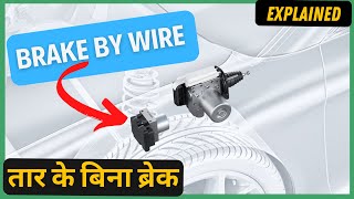 How Brake by Wire work | Integrated Brake Control System working