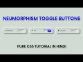 Neumorphism Toggle Switch Buttons | Neumorphism UI Design | HTML5 | CSS3 | Code4Education | 2K20