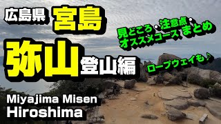 Hiroshima Prefecture Miyajima Sightseeing Climbing Mt.