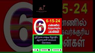 நீங்கள் 6,15,24 தேதிகளில் பிறந்த வரா இந்த பதிவு உங்களுக்கே ?👍