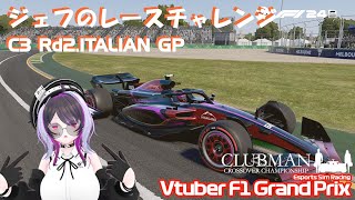 [VF1GP] 2025season Clubman Crossover Championship Rd2.イタリアGP [Dr.mohukig]